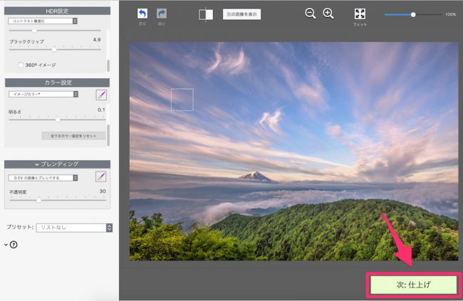 Photomatix Pro 6でHDR合成