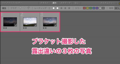 Photomatix Pro 6でHDR合成