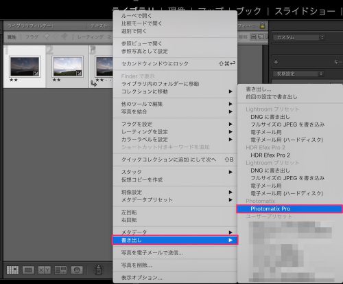Photomatix Pro 6でHDR合成