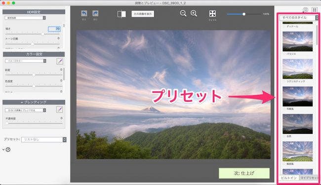 Photomatix Pro 6でHDR合成