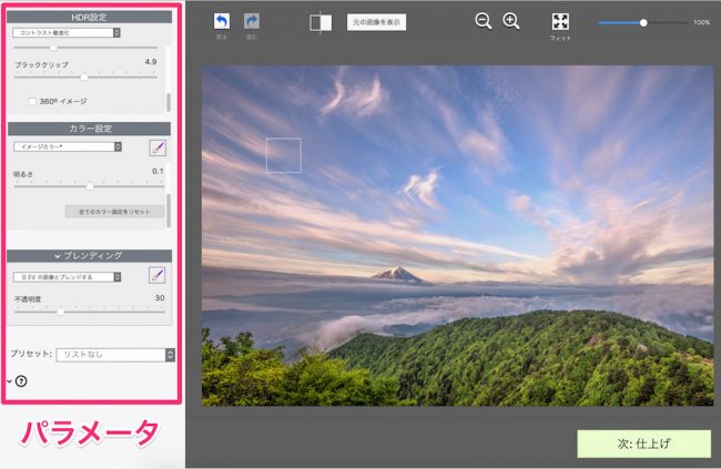 Photomatix Pro 6でHDR合成