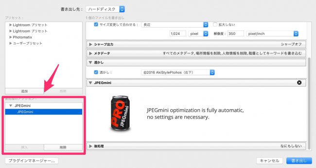 JPEG画像を圧縮してページ読み込みを高速化!JPEGmini Pro