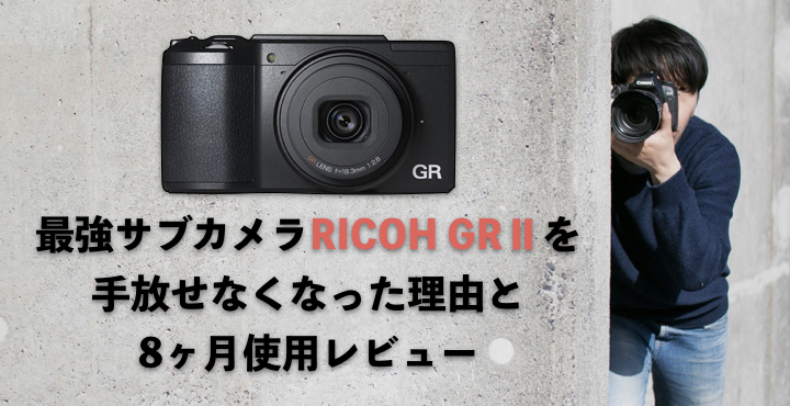 RICOH GRⅡ