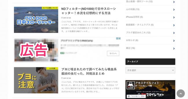 アドセンスのインフィード広告を、ストークの記事一覧に複数設置してみた