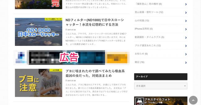 アドセンスのインフィード広告を、ストークの記事一覧に複数設置してみた