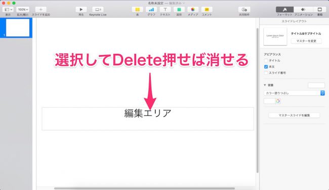 Mac純正アプリ「Keynote」でテキスト入りのブログ用アイキャッチを作る方法