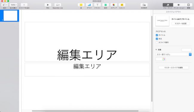 Mac純正アプリ「Keynote」でテキスト入りのブログ用アイキャッチを作る方法