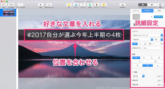 Mac純正アプリ「Keynote」でテキスト入りのブログ用アイキャッチを作る方法