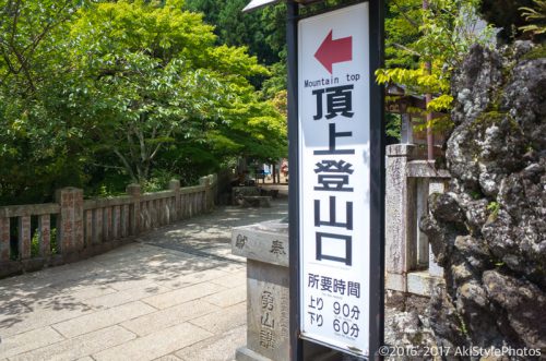 大山をケーブルカー無しで登山。標高1,252mで相当バテた理由