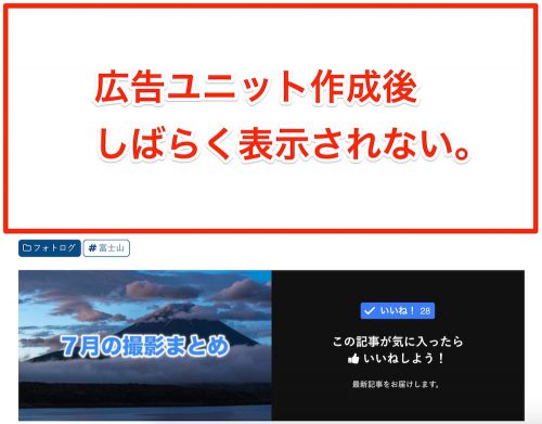 アドセンス関連コンテンツの解禁!広告が表示されない問題と対処方法