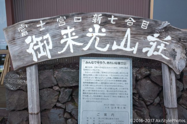 4回目の富士登山。富士山の頂上で食べるカップ麺は格別だった