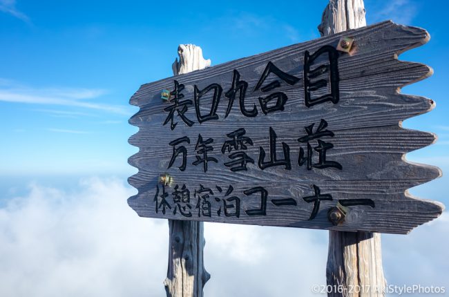 4回目の富士登山。富士山の頂上で食べるカップ麺は格別だった