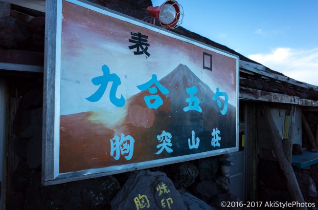 4回目の富士登山。富士山の頂上で食べるカップ麺は格別だった