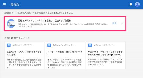 関連コンテンツの広告オプションが解禁