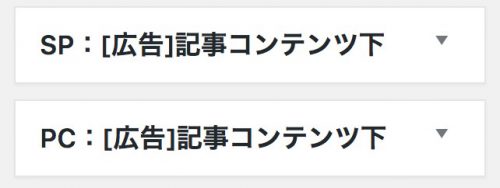 アドセンス関連コンテンツの解禁!広告が表示されない問題と対処方法