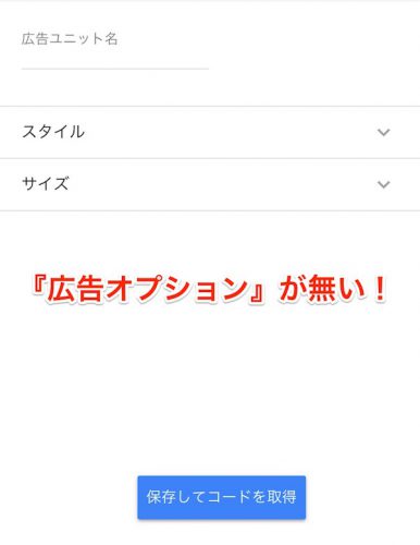 アドセンス関連コンテンツの解禁!広告が表示されない問題と対処方法