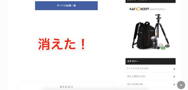 不具合?ペナルティ?ブログからアドセンス広告が消えた
