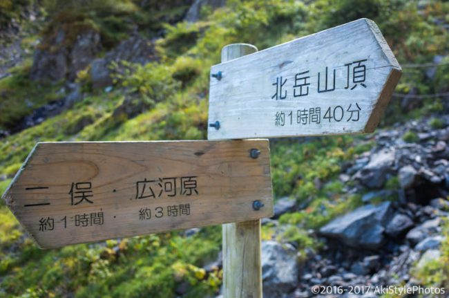 北岳の八本歯のコル手前の看板