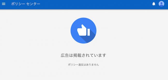 不具合?ペナルティ?ブログからアドセンス広告が消えた