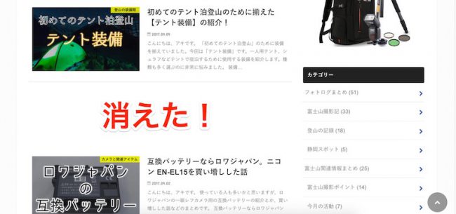 不具合?ペナルティ?ブログからアドセンス広告が消えた