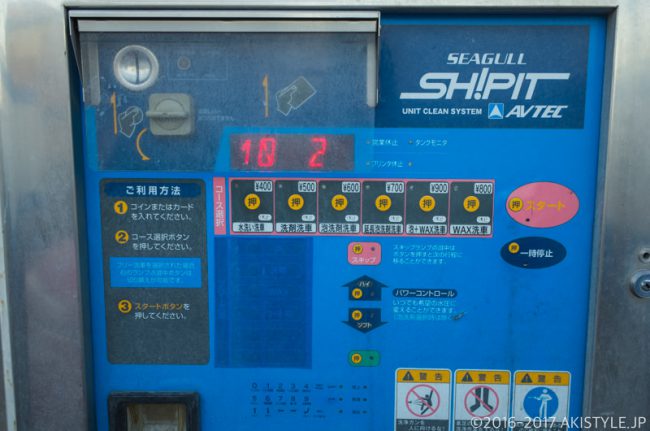 洗車プラザ城北