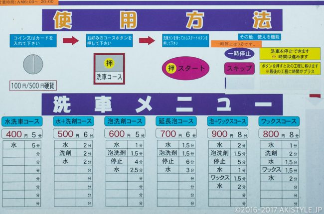 洗車プラザ城北