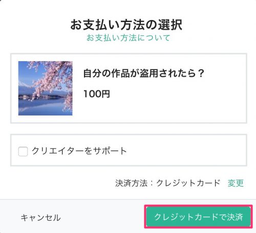 noteのアカウント登録
