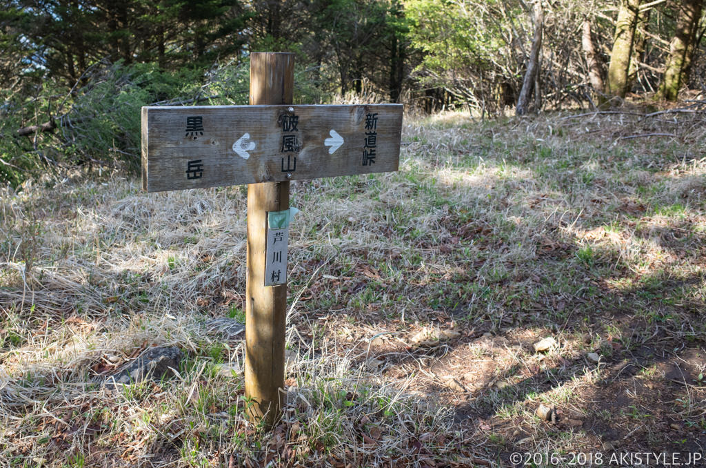 破風山の山頂の看板