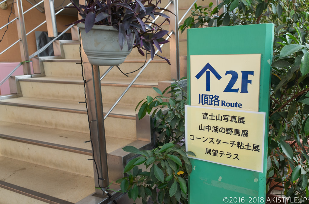山中湖花の都公園のフローラルドームふららの富士山写真展