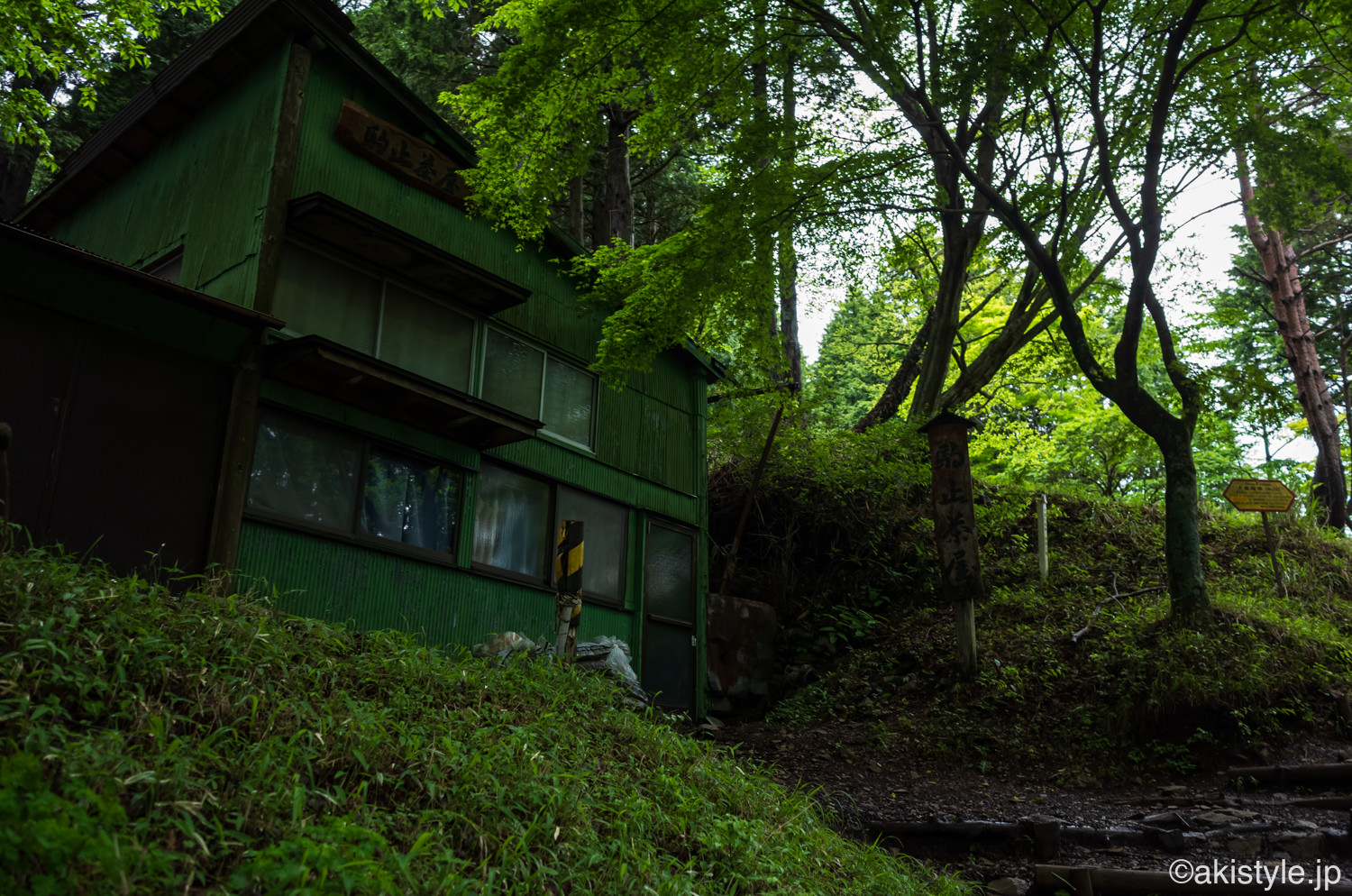 駒止茶屋